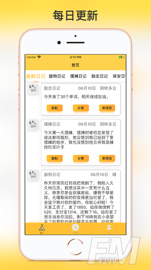 舔狗日记