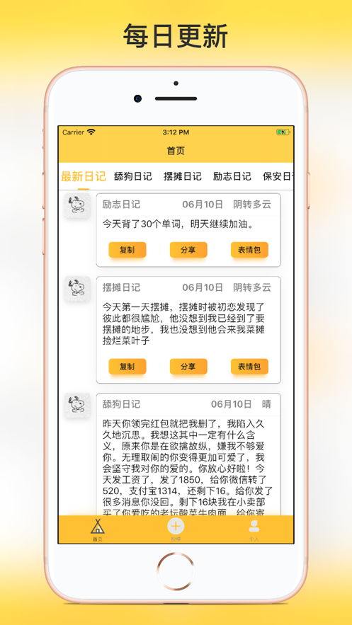 舔狗日记截图