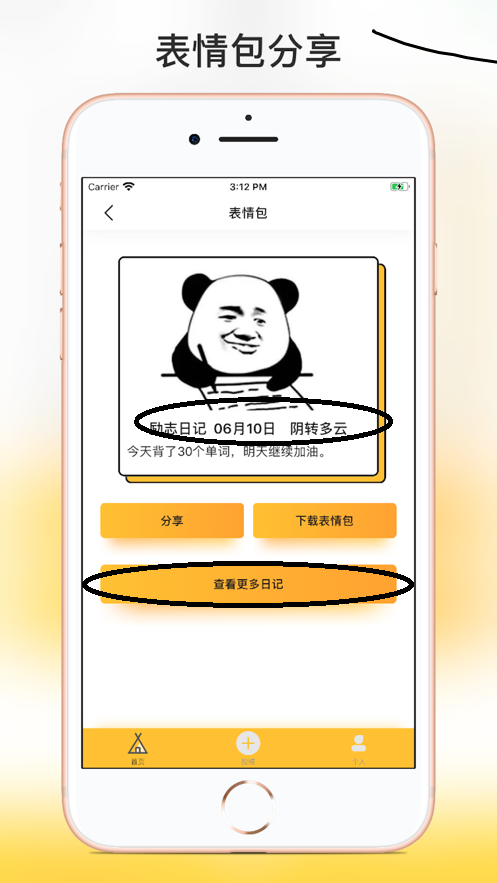 舔狗日记截图