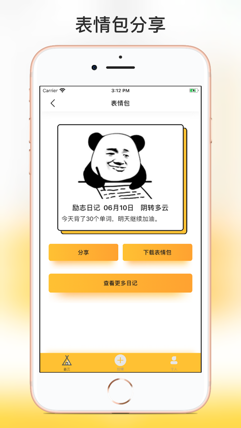 舔狗日记截图