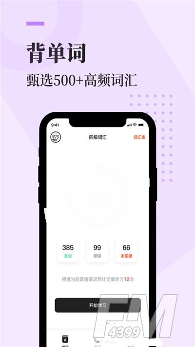 知到四六级