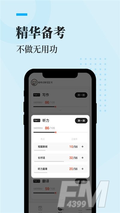 知到四六级