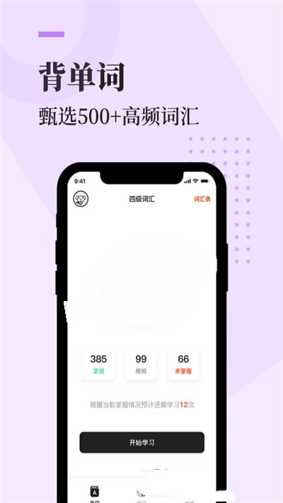 知到四六级截图