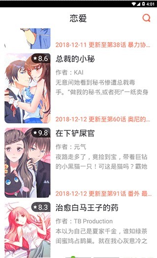 采摘漫画