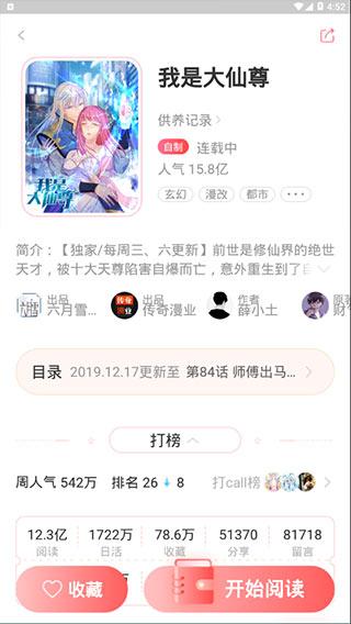 太极看漫画截图