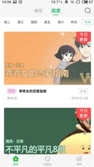 太极看漫画截图