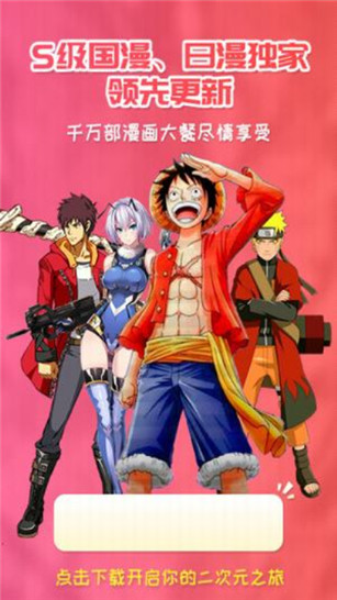 樱花免费漫画截图