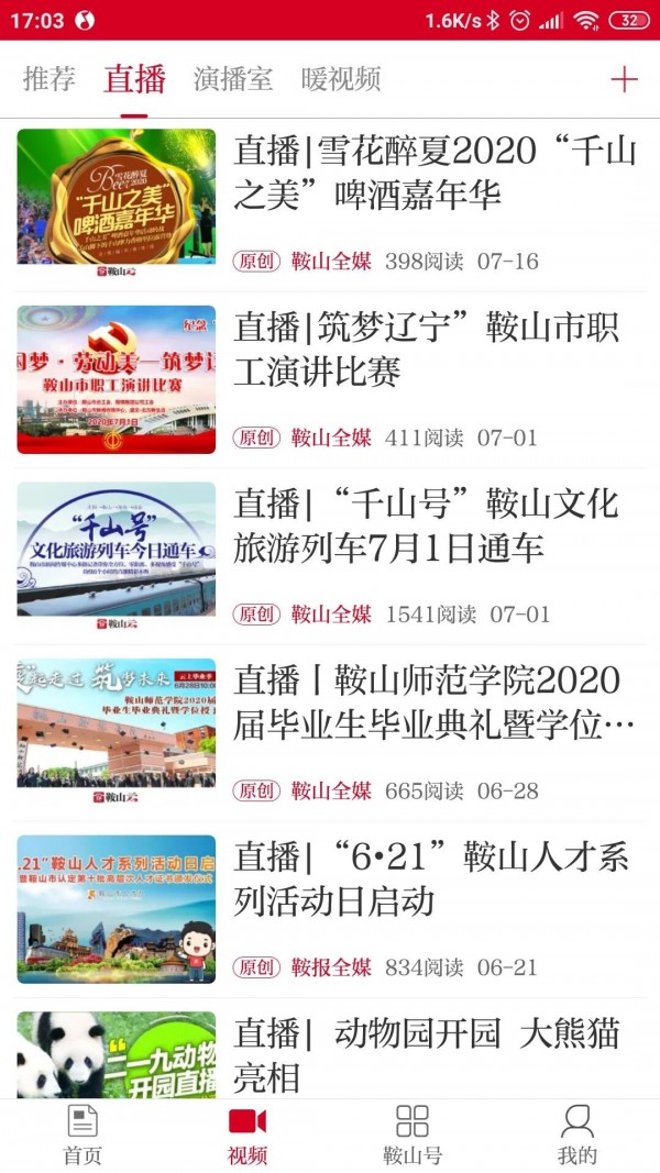 鞍山云截图