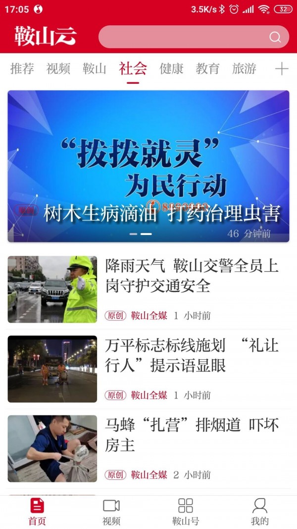 鞍山云截图