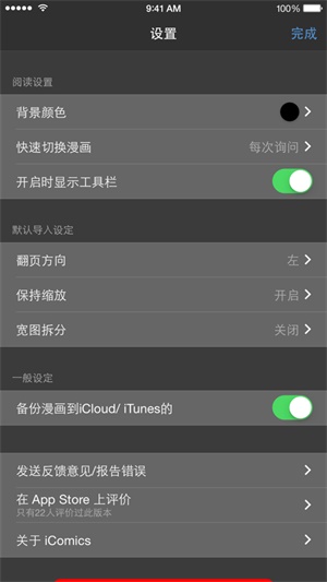 iComics截图