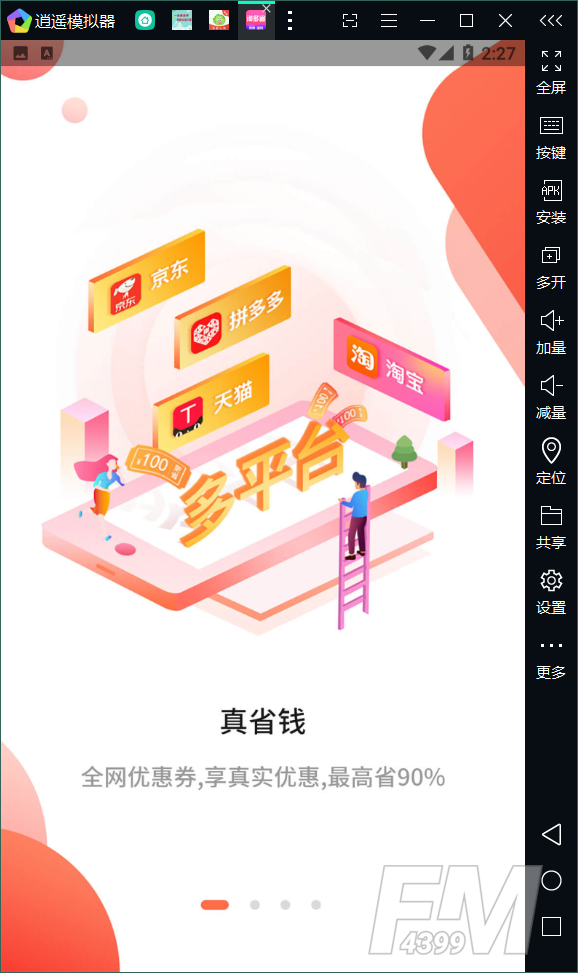 淘多省