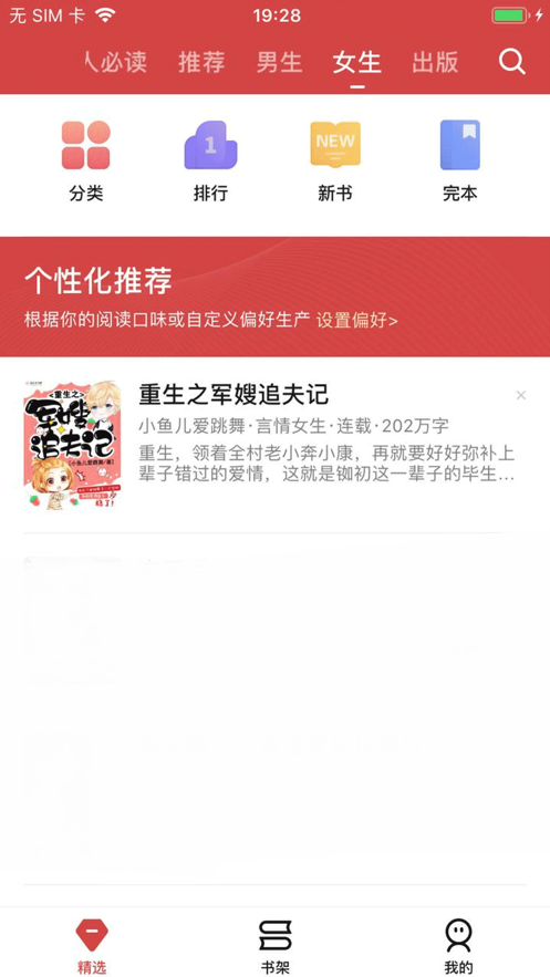 起源阅读截图