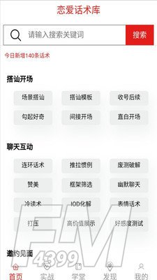 小妙招语术