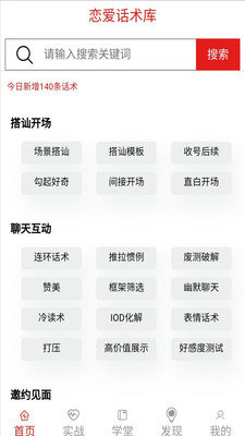 小妙招语术截图
