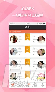 恋玩交友