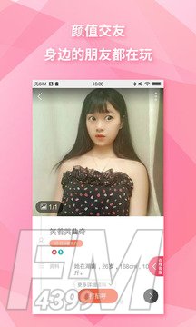 恋玩交友