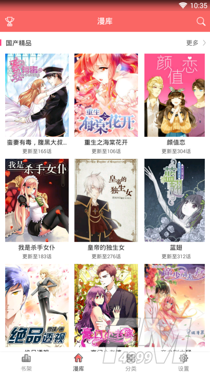 美美漫画