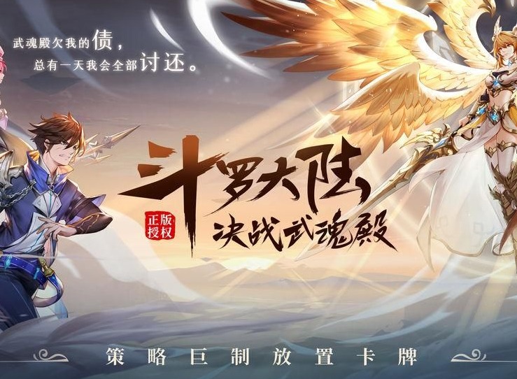 斗罗大陆武魂觉醒天斗宫变4-2通关指南 天斗宫变4-2阵容搭配一览