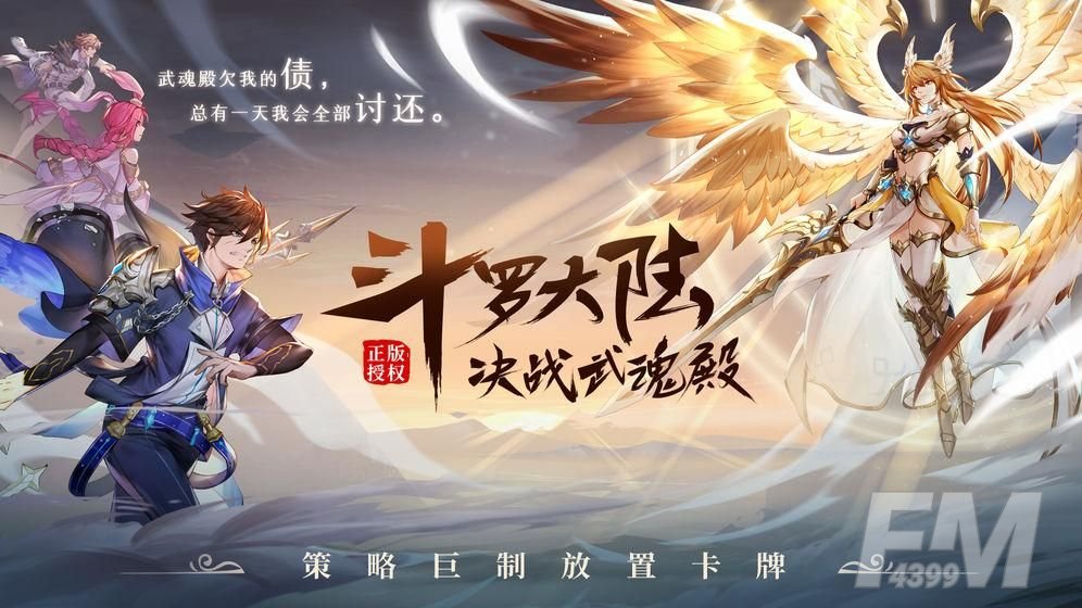 斗罗大陆武魂觉醒天斗宫变4-2通关攻略：天斗宫变4-2阵容搭配推荐[多图]图片3