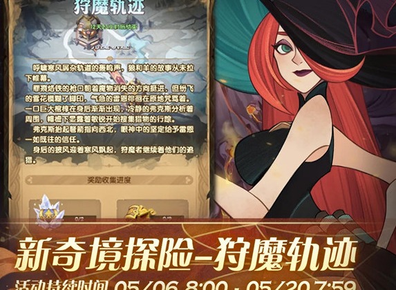 剑与远征狩魔轨迹怎么通关 狩魔轨迹通关路线介绍