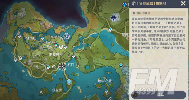 原神冰蚀霜侵之处怎么做？导能原盘冰蚀霜侵之处任务攻略[多图]图片2