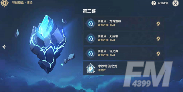 原神冰蚀霜侵之处怎么做？导能原盘冰蚀霜侵之处任务攻略[多图]图片1