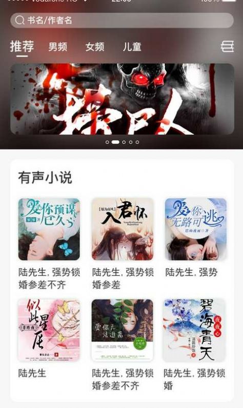想听就听截图