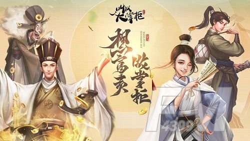 叫我大掌柜徒弟怎么获得？徒弟获得途径大全[多图]图片1