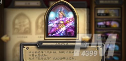 炉石传说旅店生活成就奖励是什么？旅店生活成就达成攻略[多图]图片1