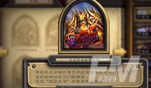 炉石传说旅店生活成就奖励是什么？旅店生活成就达成攻略[多图]图片2