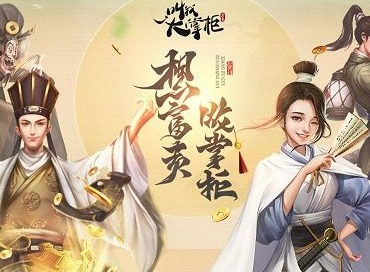 叫我大掌柜如何快速赚钱 赚钱速度提升技巧指南