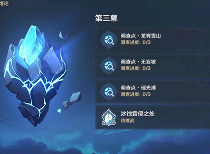 原神冰蚀霜侵之处任务如何完成 导能原盘冰蚀霜侵之处任务玩法