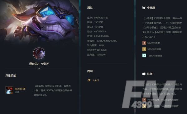 云顶之弈11.9复生小恶魔阵容推荐：11.9版本复生小恶魔阵容搭配攻略[多图]图片3