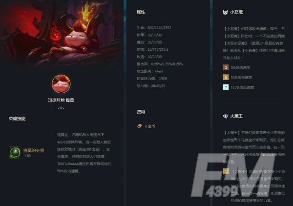 云顶之弈11.9复生小恶魔阵容推荐：11.9版本复生小恶魔阵容搭配攻略[多图]图片4