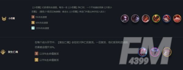 云顶之弈11.9复生小恶魔阵容推荐：11.9版本复生小恶魔阵容搭配攻略[多图]图片2
