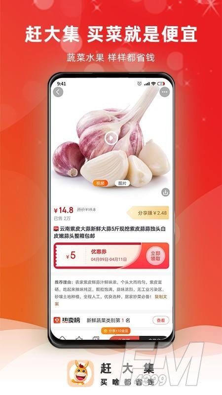 赶大集