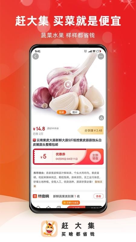 赶大集