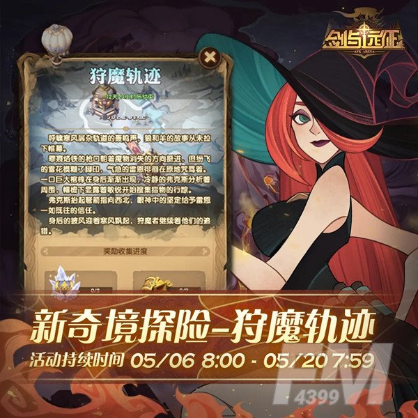 剑与远征狩魔轨迹攻略：狩魔轨迹通关路线推荐[多图]图片2