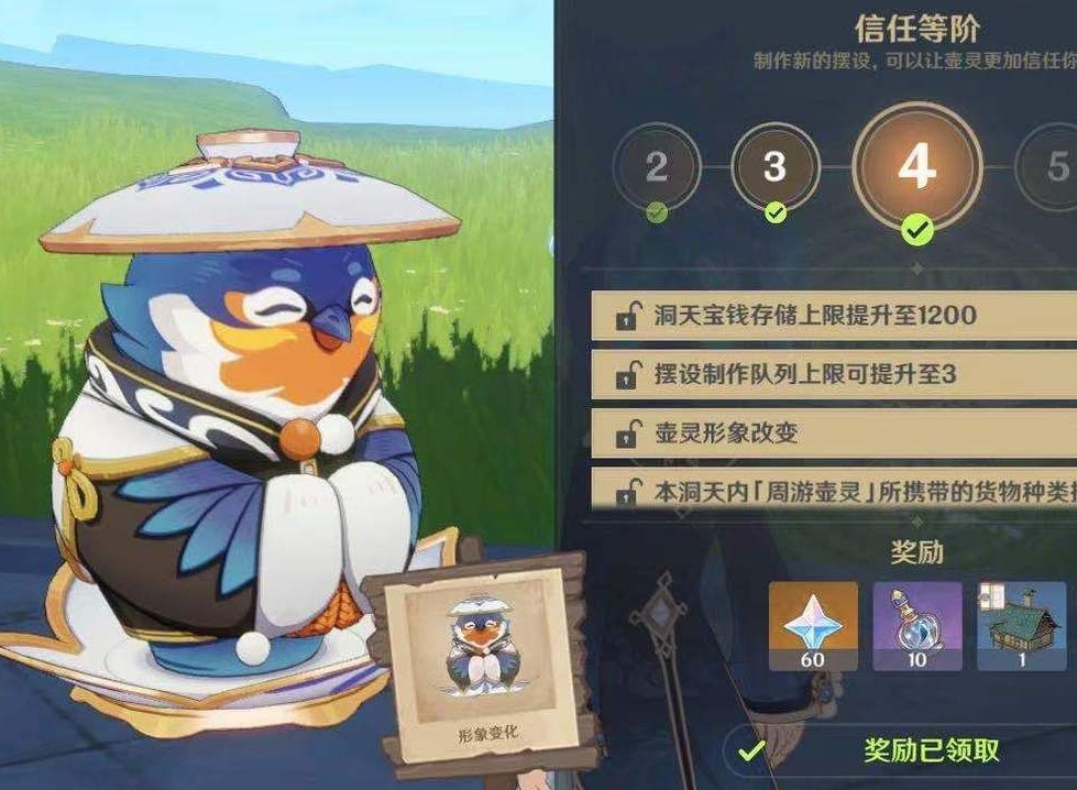 原神尘歌壶信任等级提升方式 尘歌壶信任等级升级指南