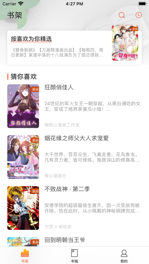 蜜百漫画最新版