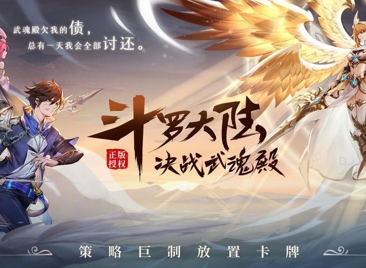 斗罗大陆武魂觉醒纯水阵容搭配一览 纯水队阵容玩法指南