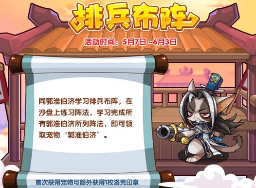 洛克王国排兵布阵指南 排兵布阵阵法位置一览