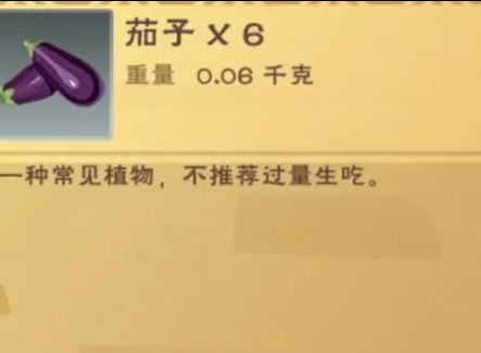创造与魔法红烧茄子如何做 红烧茄子食谱配方一览
