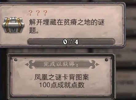 炉石传说贫瘠之地谜题答案一览 贫瘠之地解密全部攻略分享