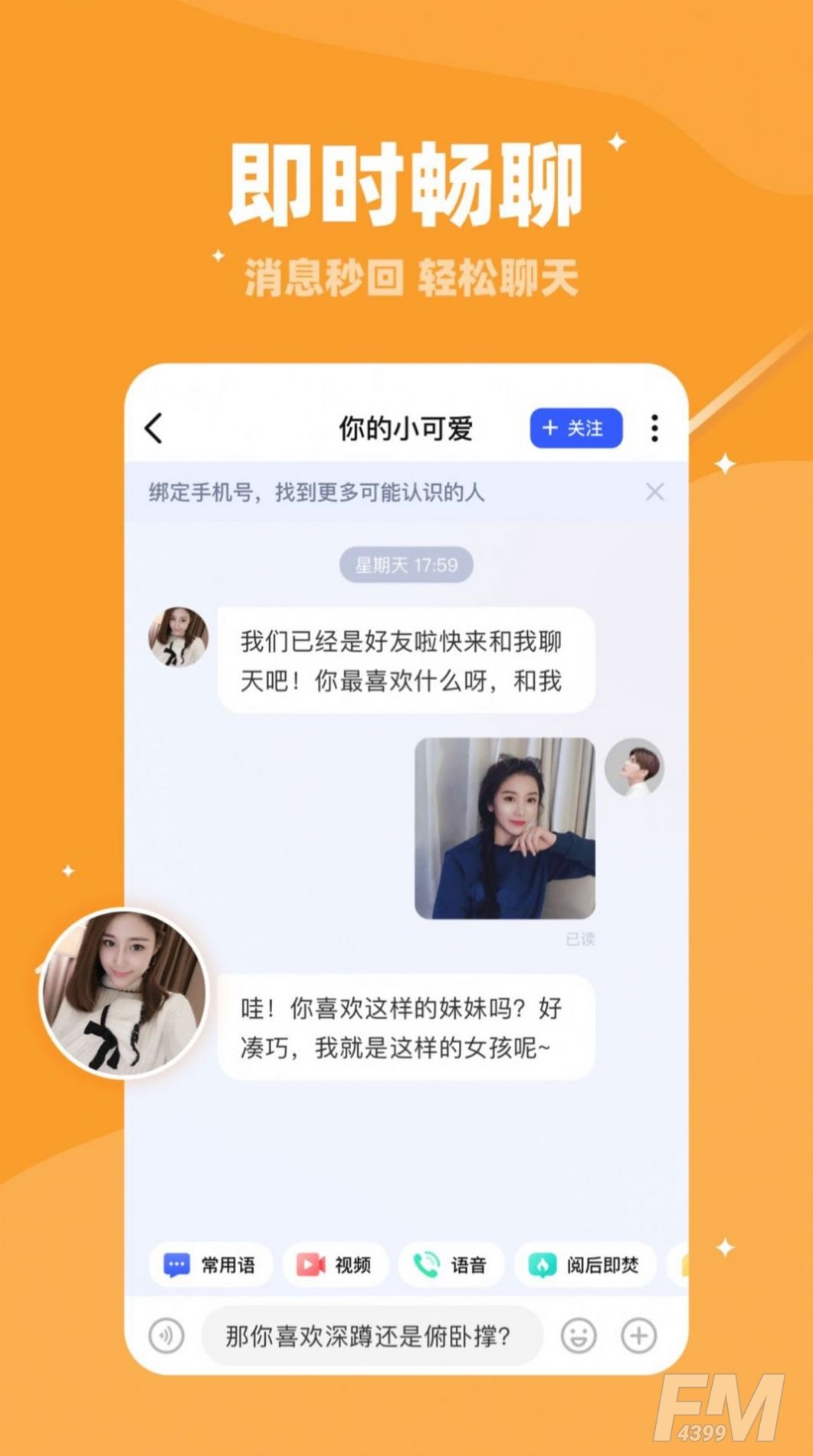 吾爱交友