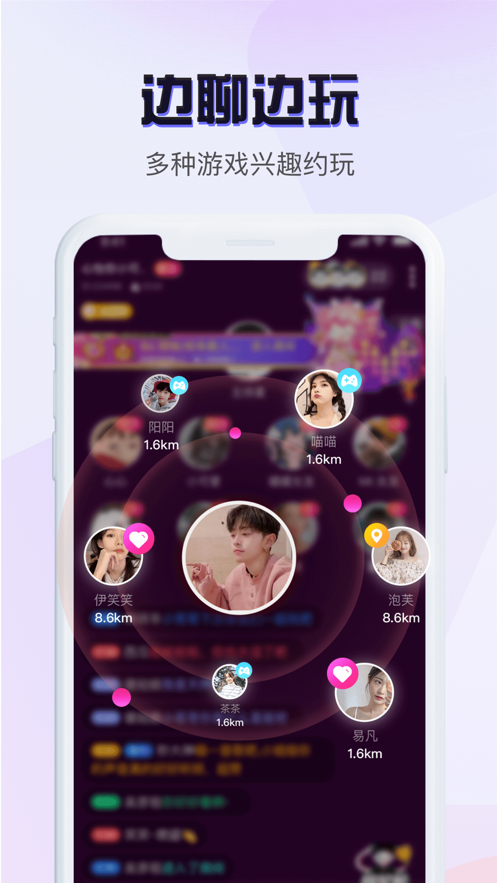 音恋语音app截图