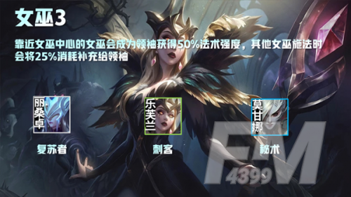 云顶之弈魔女属性特点 魔女转职方法