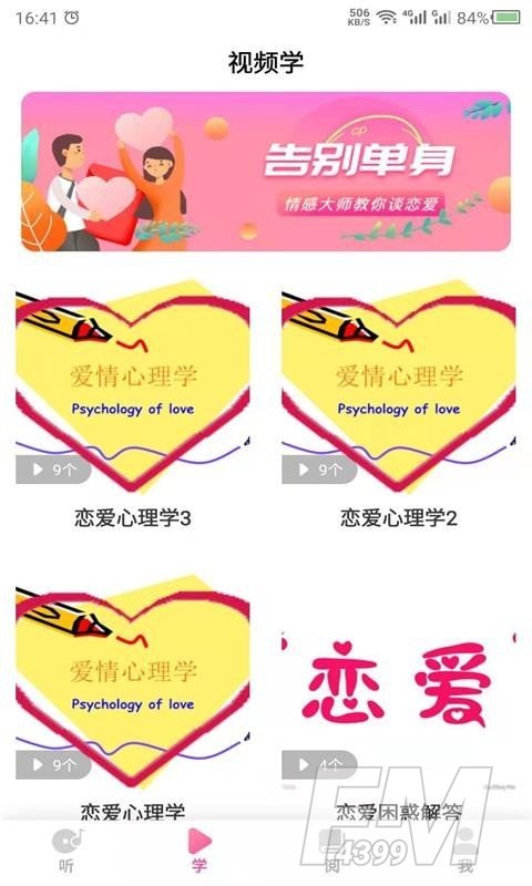 CP恋爱课堂