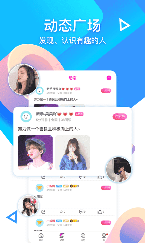 CC语音交友