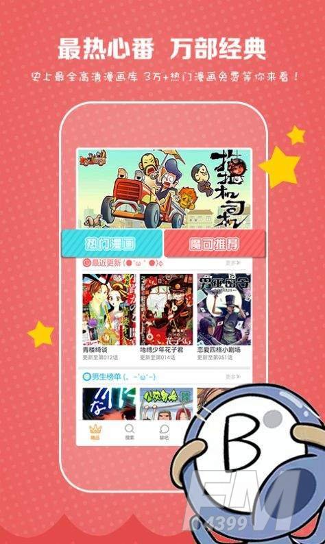 bbbs长城小队漫画